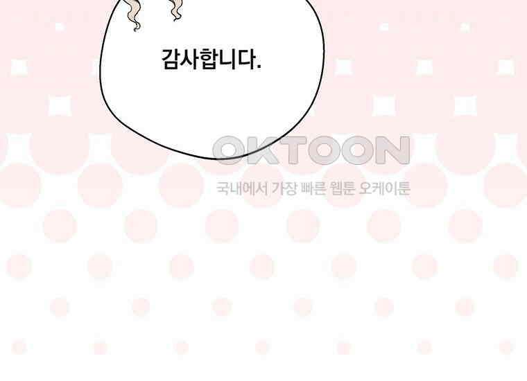 집착은 사양합니다 17화 108
