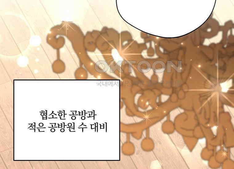 집착은 사양합니다 17화 111