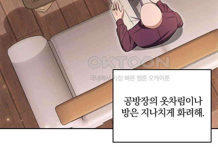 집착은 사양합니다 17화 114