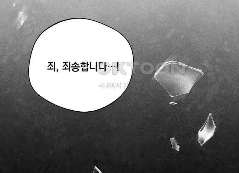 집착은 사양합니다 17화 118