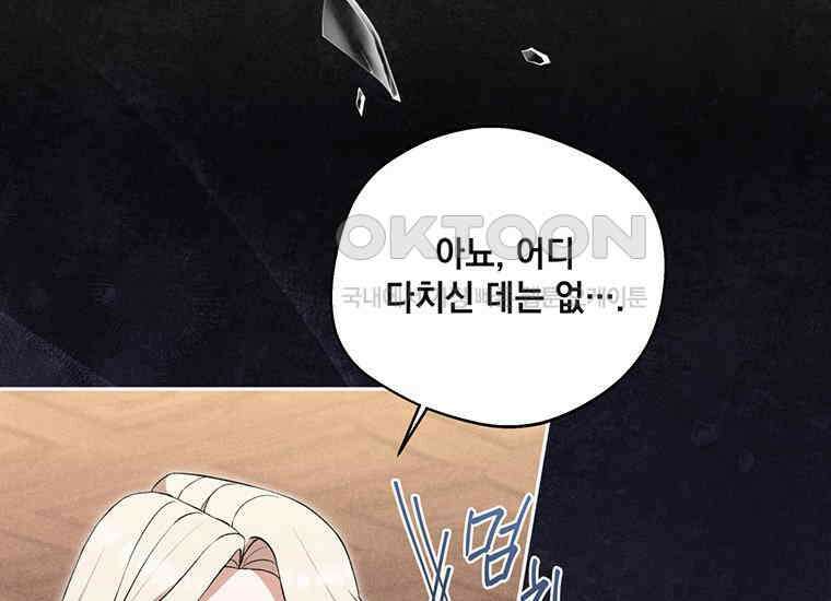 집착은 사양합니다 17화 119