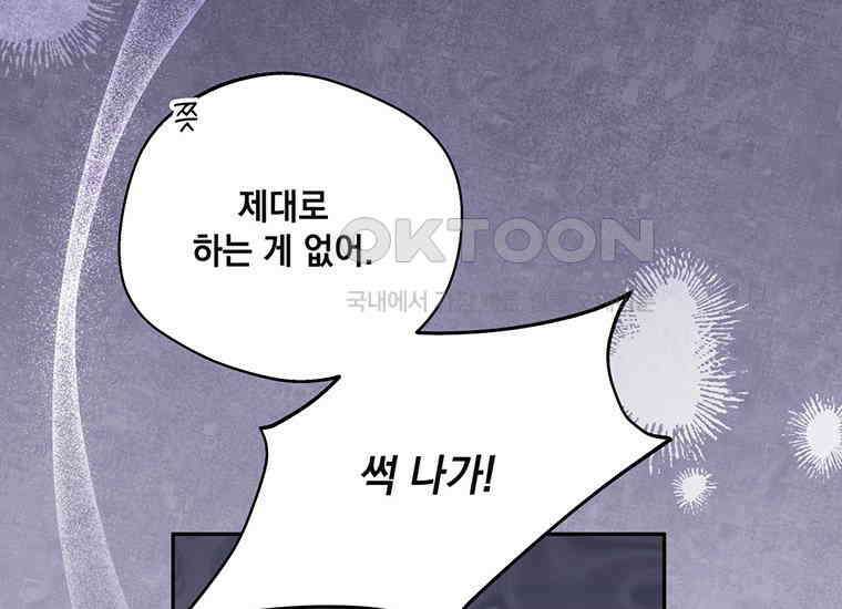 집착은 사양합니다 17화 123