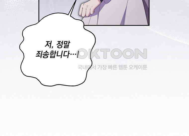 집착은 사양합니다 17화 125