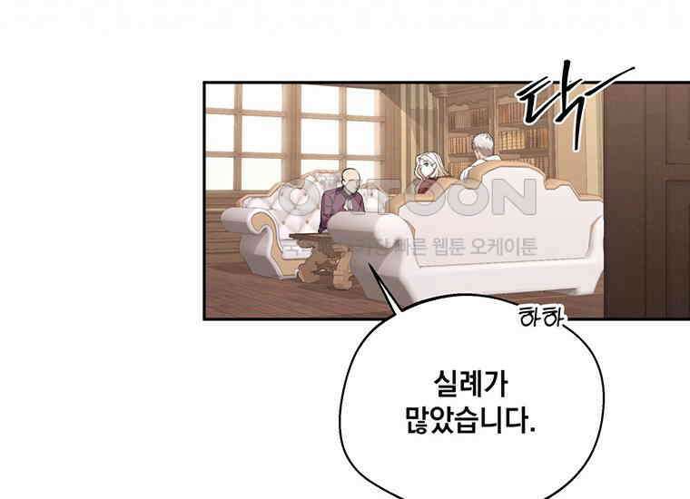 집착은 사양합니다 17화 126
