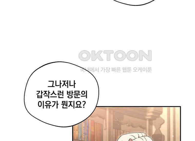 집착은 사양합니다 17화 127