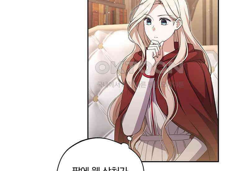 집착은 사양합니다 17화 128