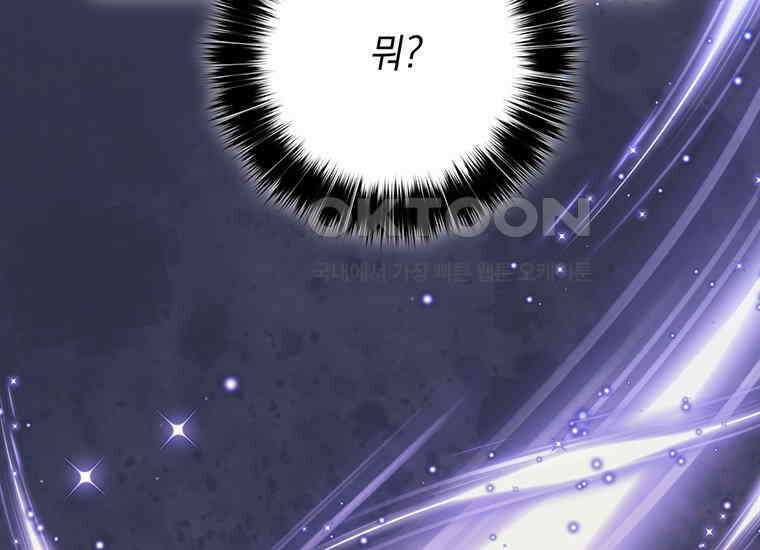 집착은 사양합니다 17화 135
