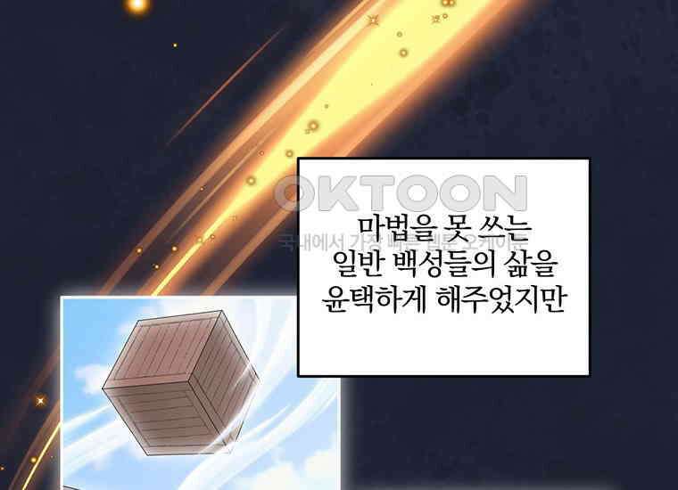 집착은 사양합니다 17화 141