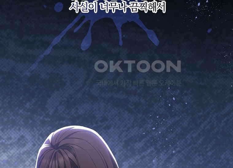 집착은 사양합니다 17화 150
