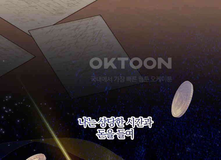 집착은 사양합니다 17화 153