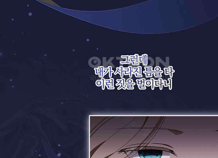 집착은 사양합니다 17화 158