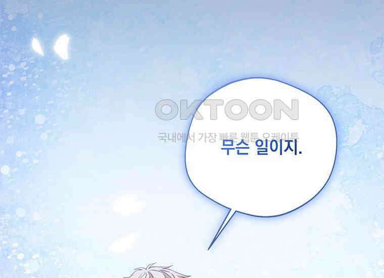 집착은 사양합니다 17화 163