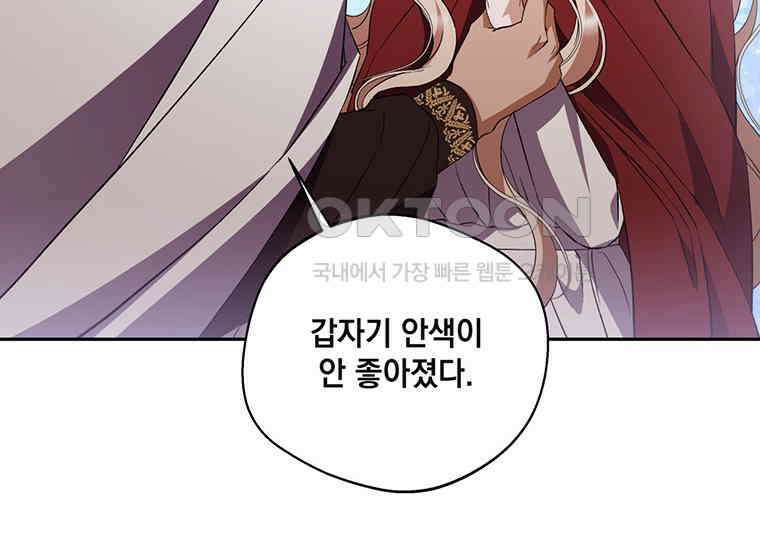집착은 사양합니다 17화 165