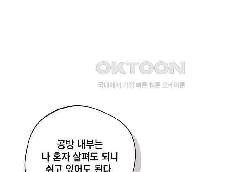 집착은 사양합니다 17화 166