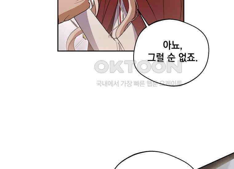 집착은 사양합니다 17화 168