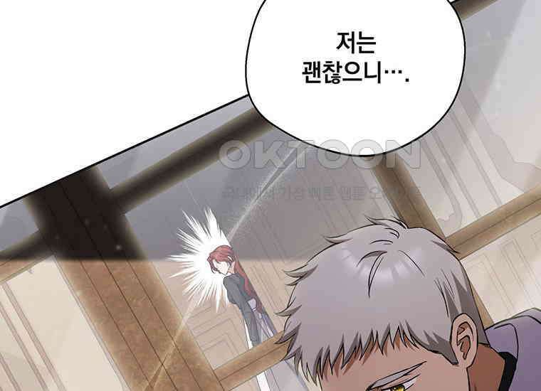 집착은 사양합니다 17화 169