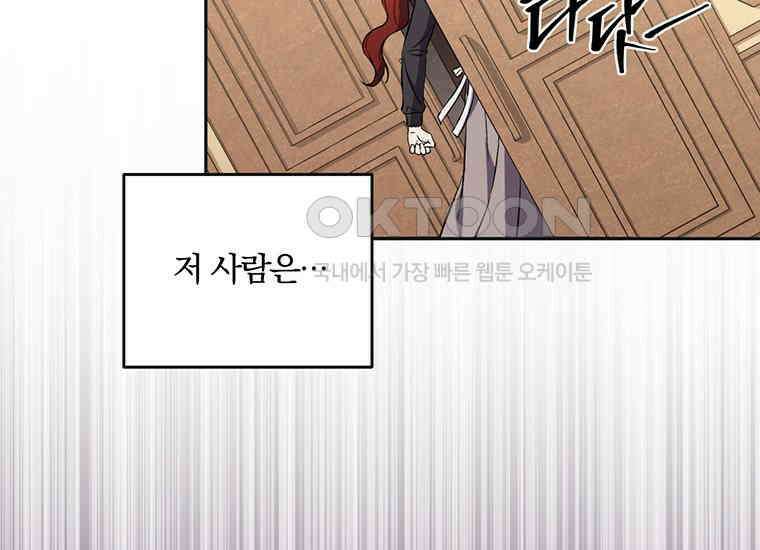 집착은 사양합니다 17화 173