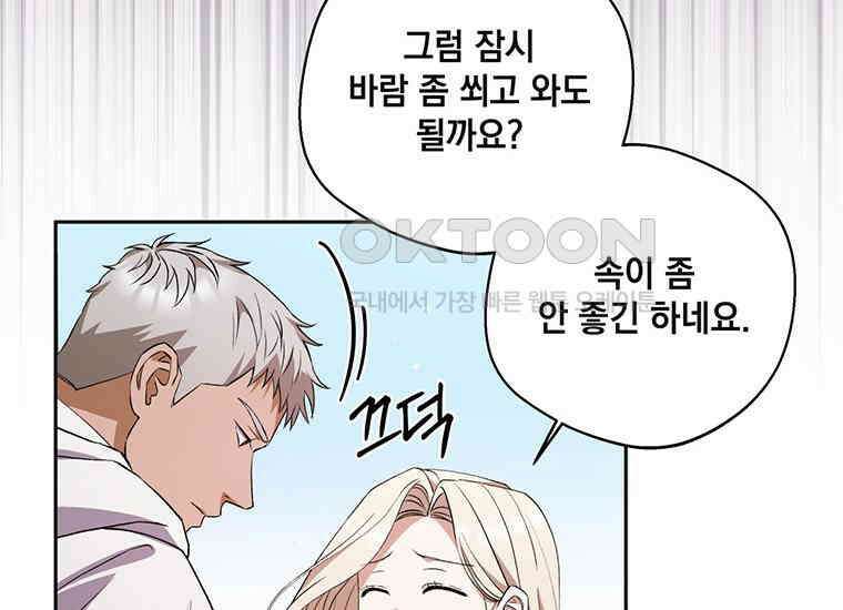 집착은 사양합니다 17화 178