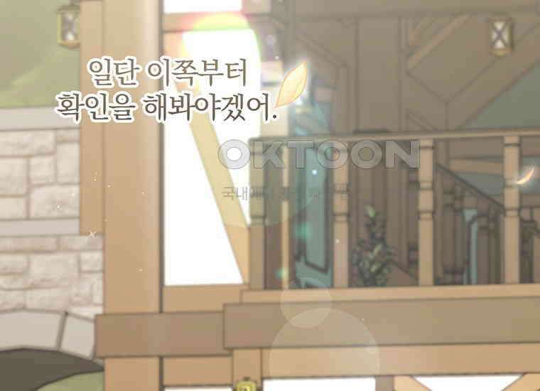 집착은 사양합니다 17화 183