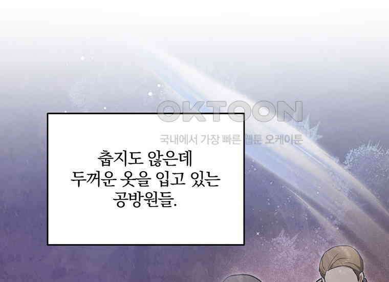 집착은 사양합니다 17화 187