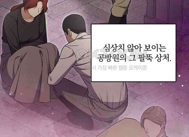 집착은 사양합니다 17화 189
