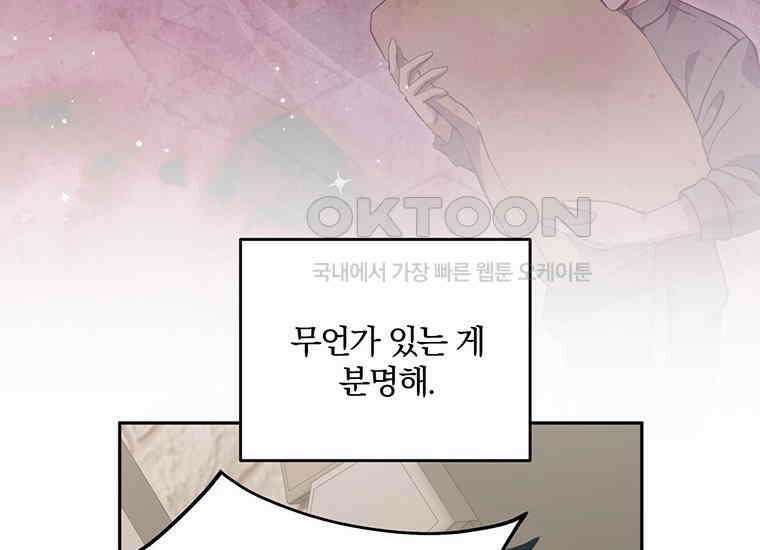 집착은 사양합니다 17화 190