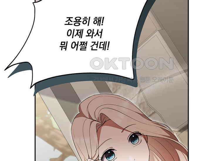집착은 사양합니다 17화 191