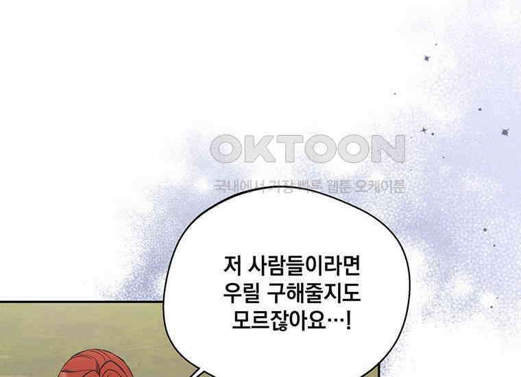 집착은 사양합니다 17화 193