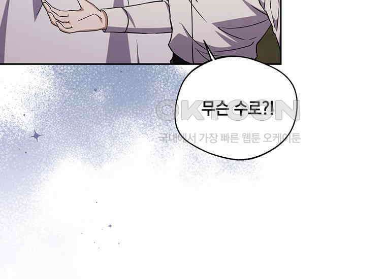 집착은 사양합니다 17화 195