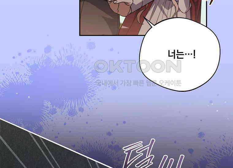집착은 사양합니다 17화 203