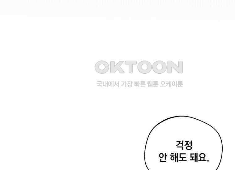 집착은 사양합니다 17화 206