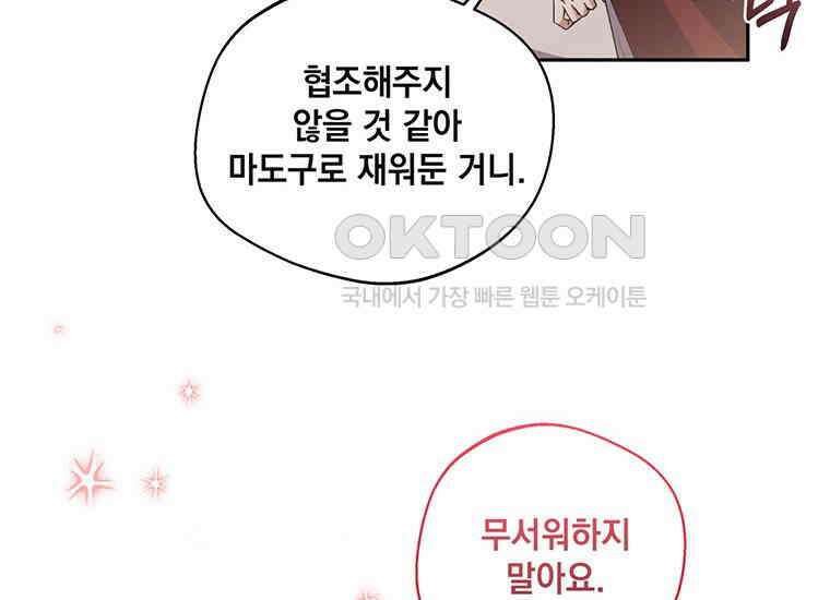 집착은 사양합니다 17화 208