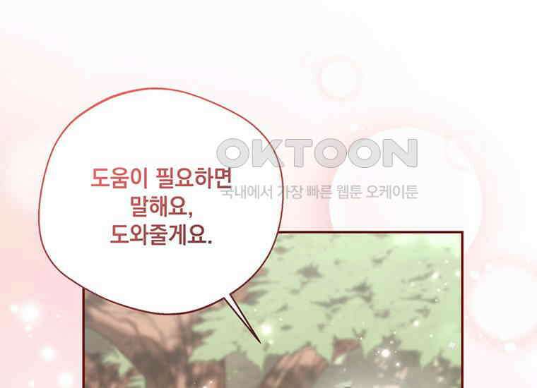집착은 사양합니다 17화 210