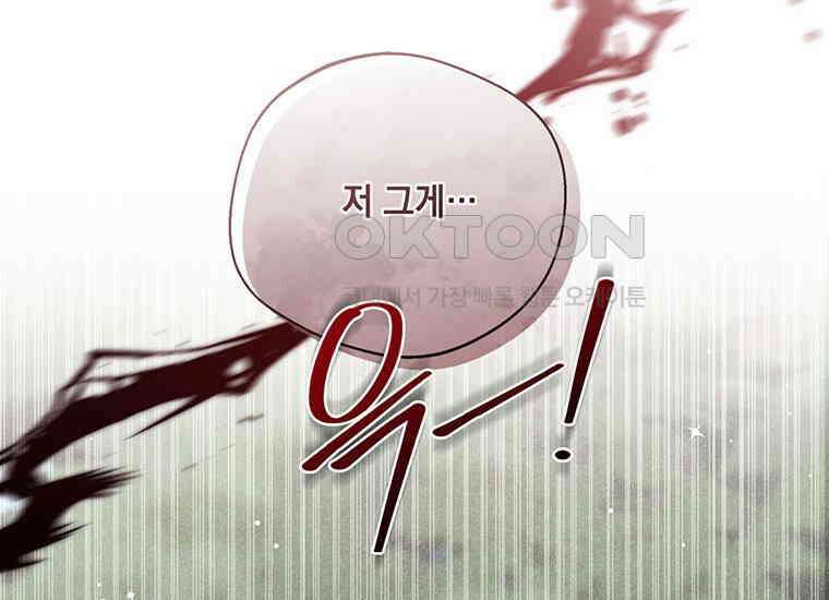 집착은 사양합니다 17화 213