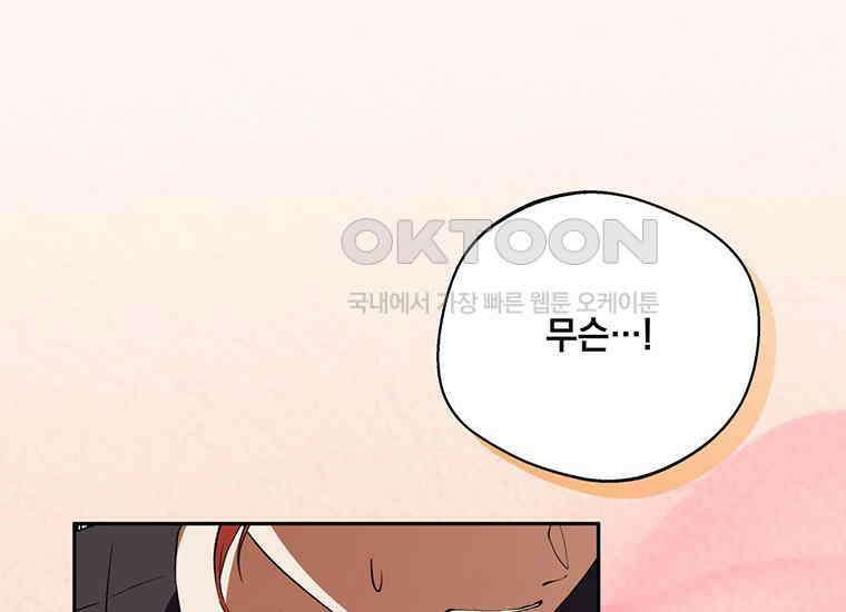 집착은 사양합니다 17화 217