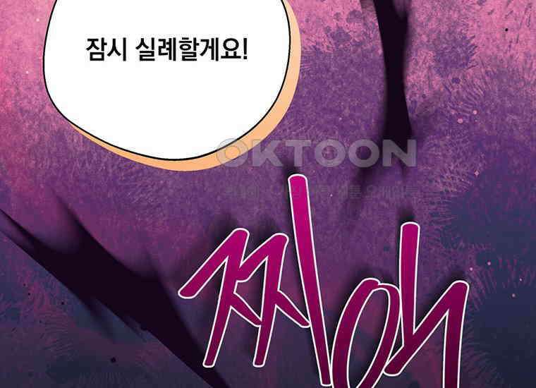 집착은 사양합니다 17화 220
