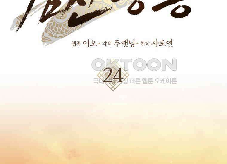 검신광룡 24화 2