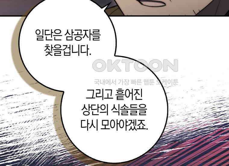검신광룡 24화 9