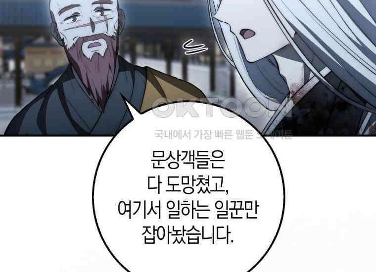 검신광룡 24화 148