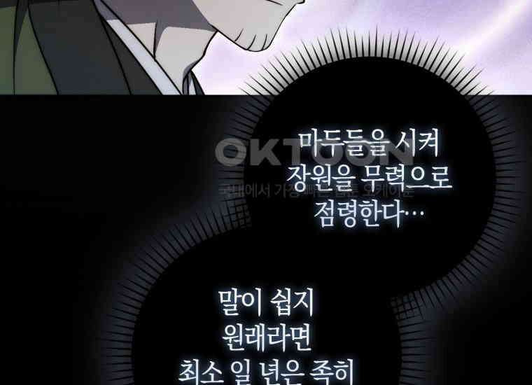 검신광룡 24화 154