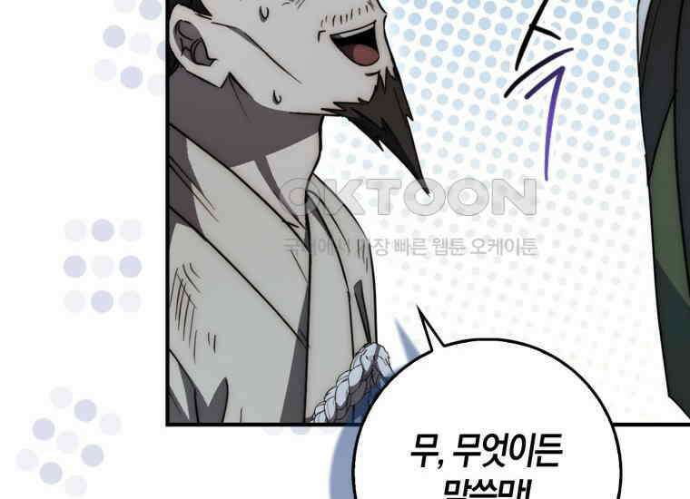 검신광룡 24화 182