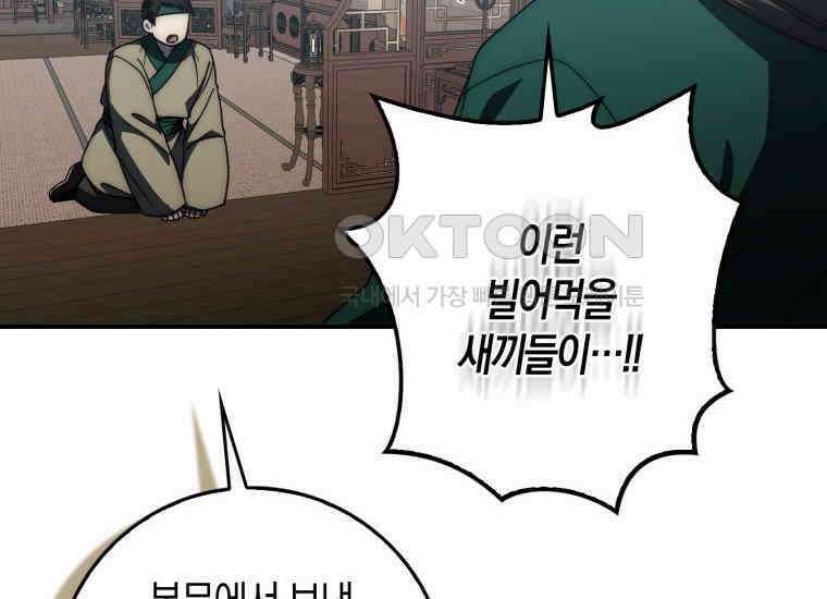 검신광룡 24화 198