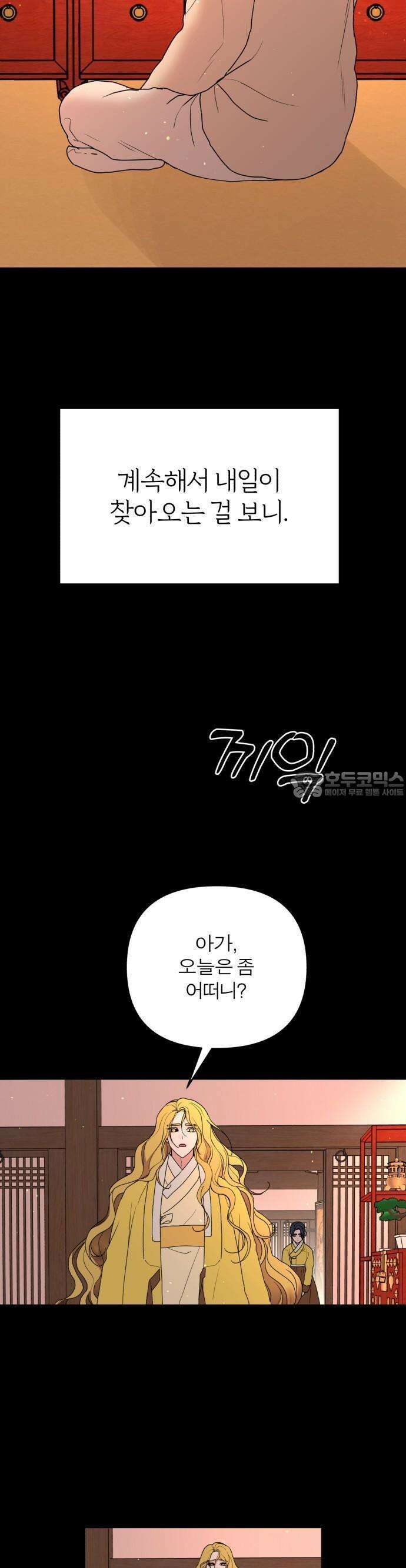 여우애담 60화 4