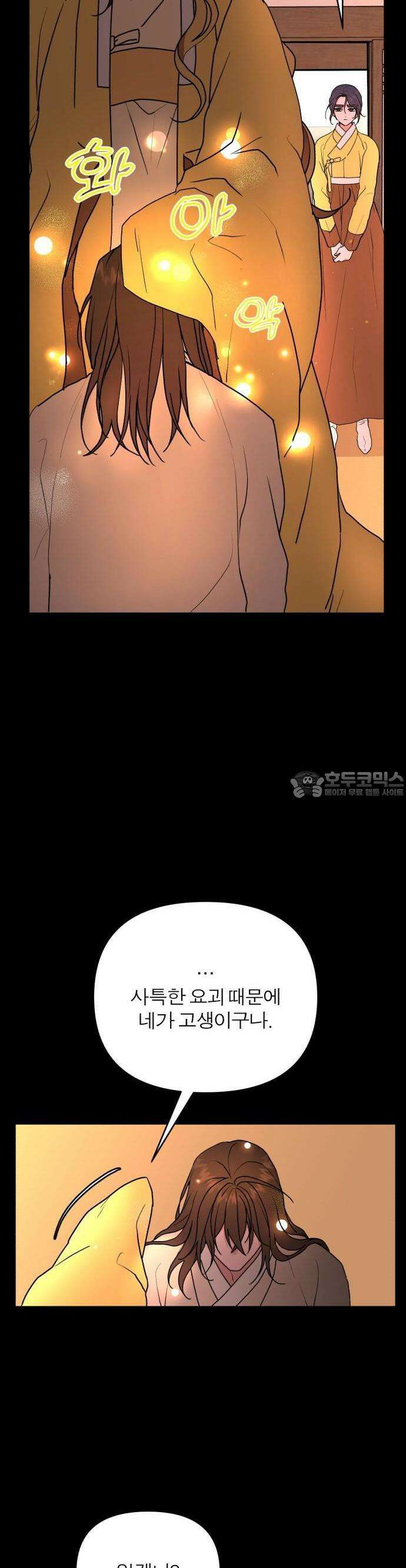 여우애담 60화 6