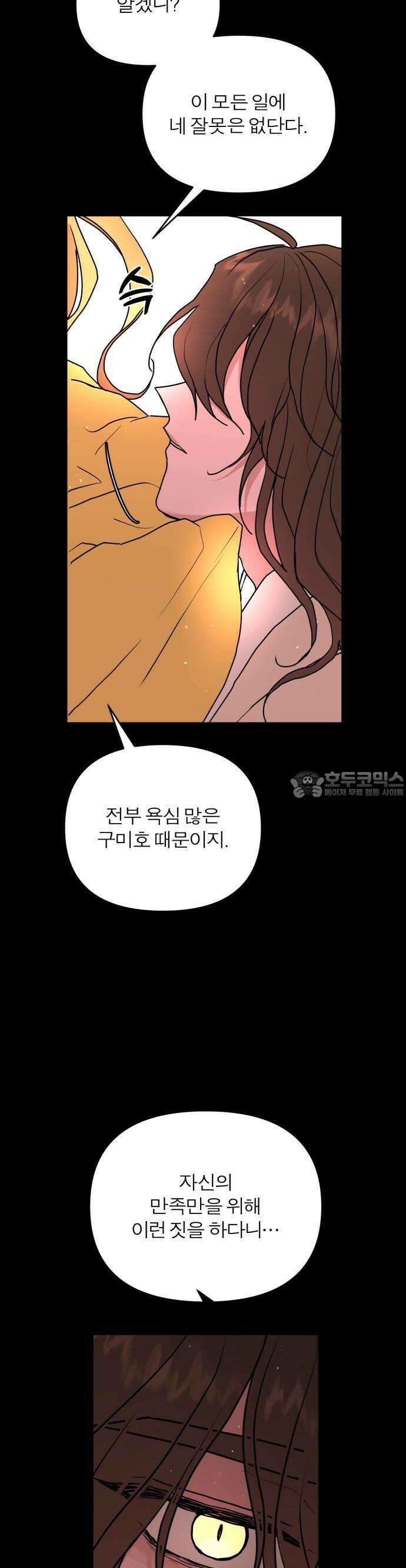여우애담 60화 7