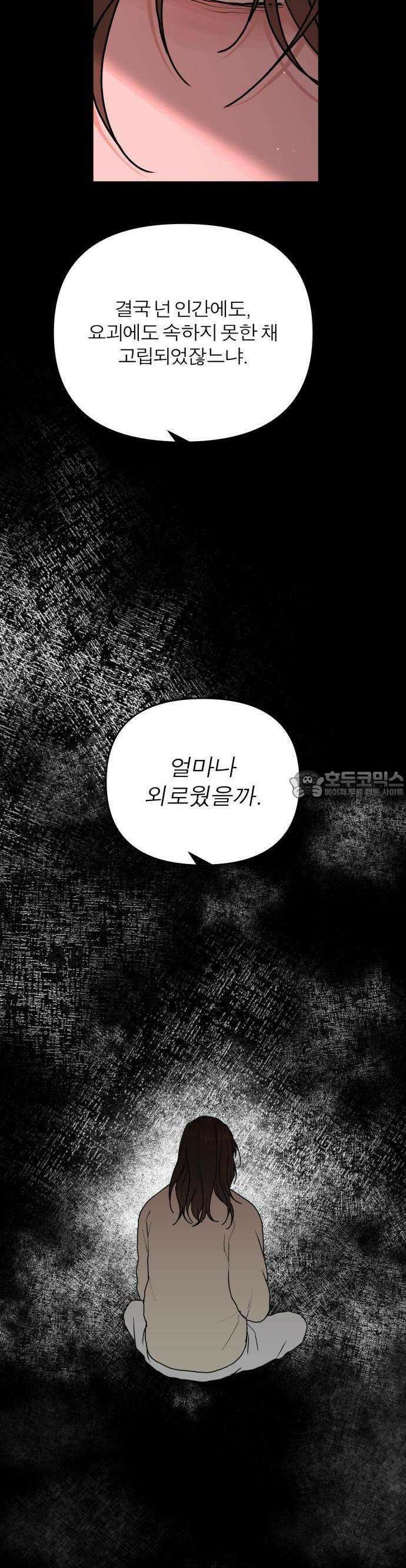여우애담 60화 8