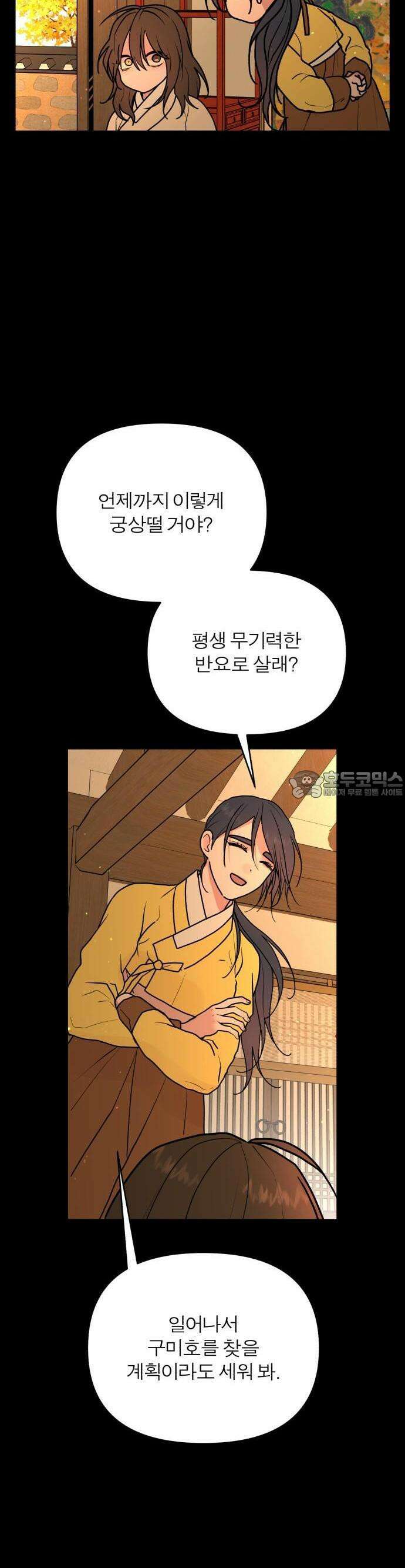 여우애담 60화 12