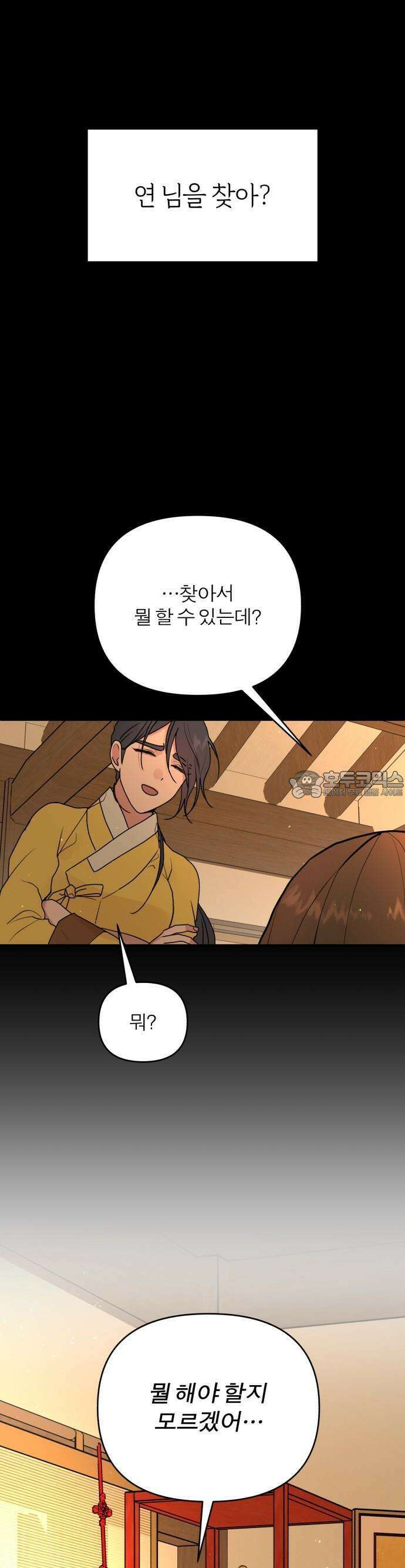 여우애담 60화 13