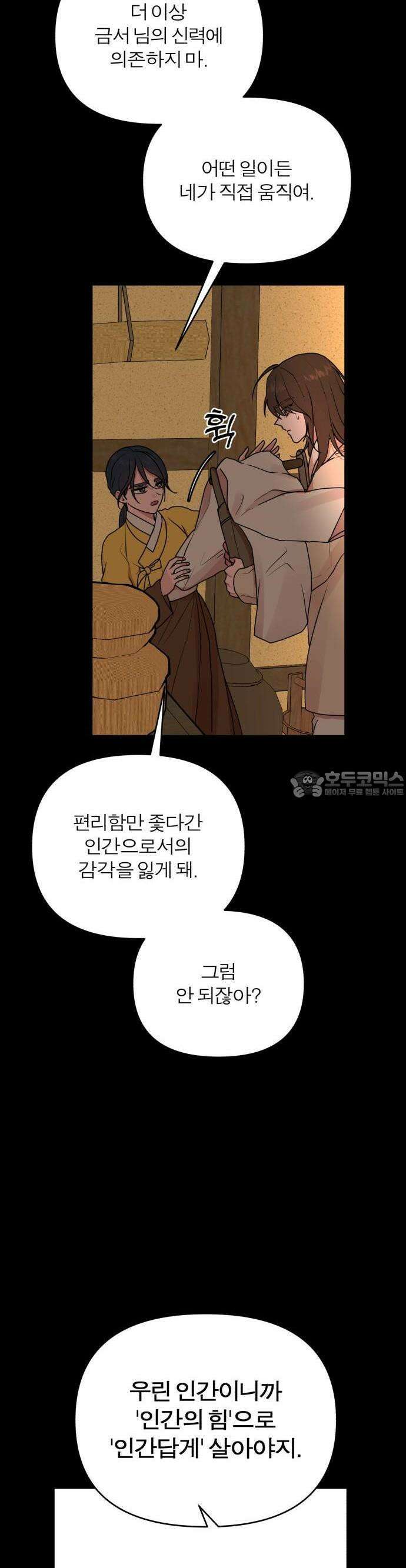 여우애담 60화 17