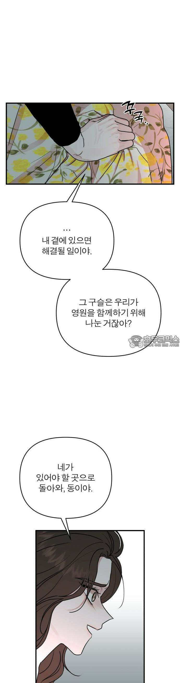 여우애담 60화 27